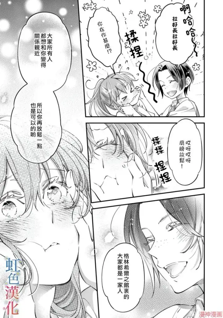 《落魄才女的幸福~》番外图5