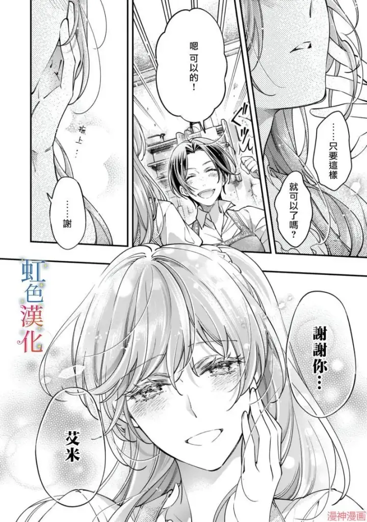 《落魄才女的幸福~》番外图6