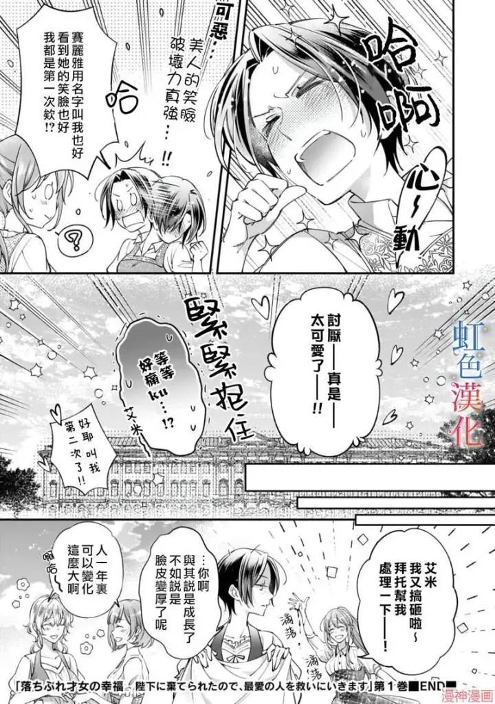 《落魄才女的幸福~》番外图7