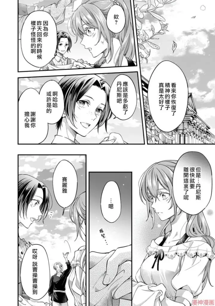 《落魄才女的幸福~》第06话图10