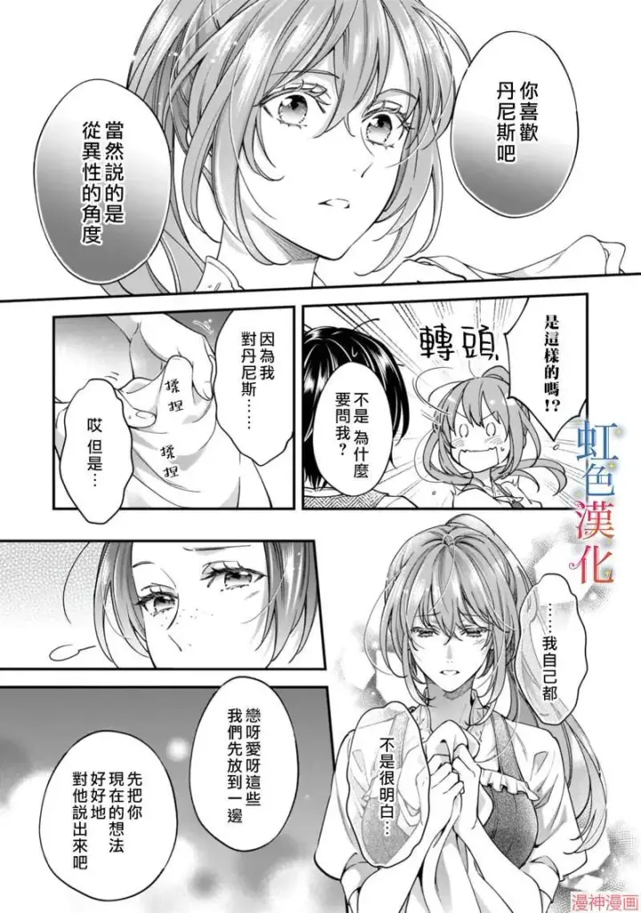 《落魄才女的幸福~》第06话图19