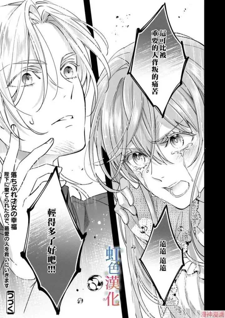 《落魄才女的幸福~》第07话图23