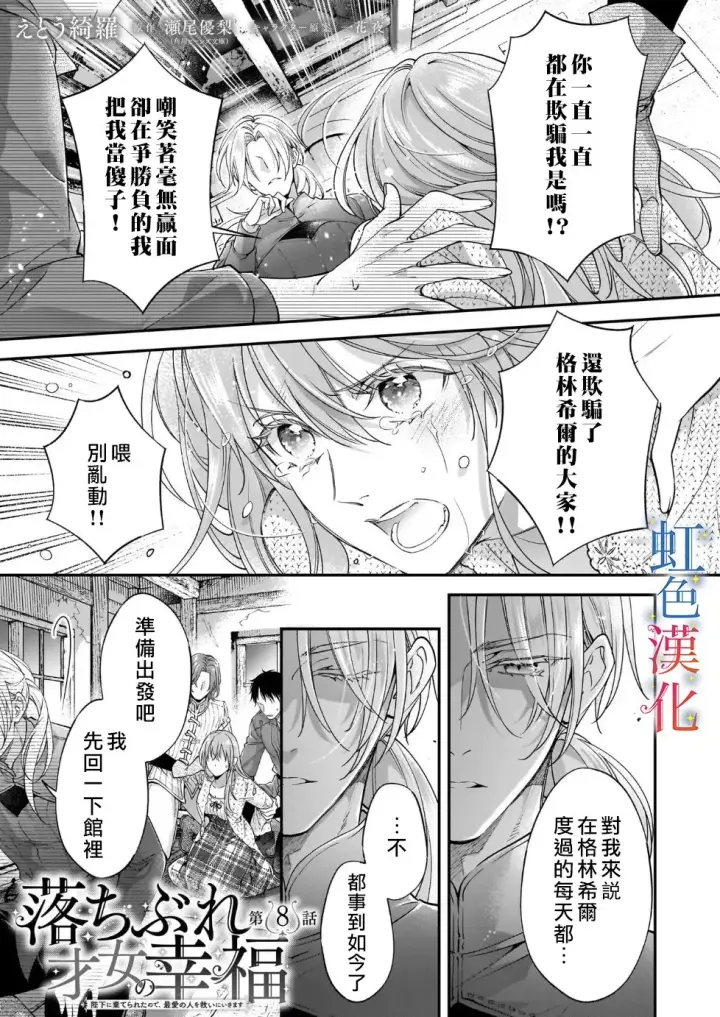 《落魄才女的幸福~》第07话图25