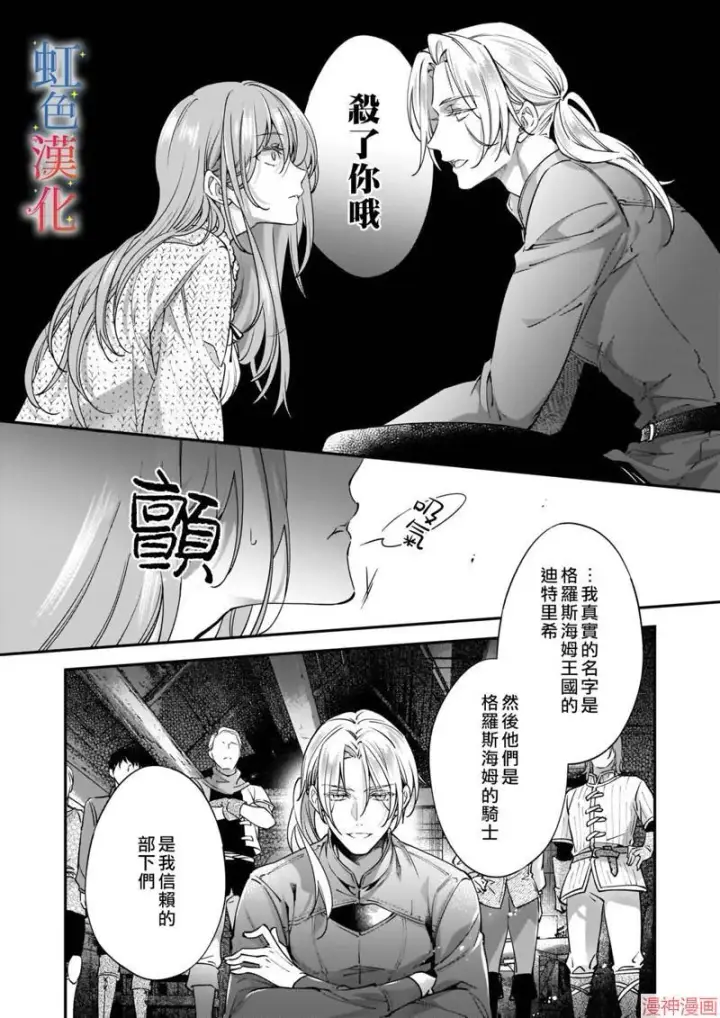 《落魄才女的幸福~》第07话图6