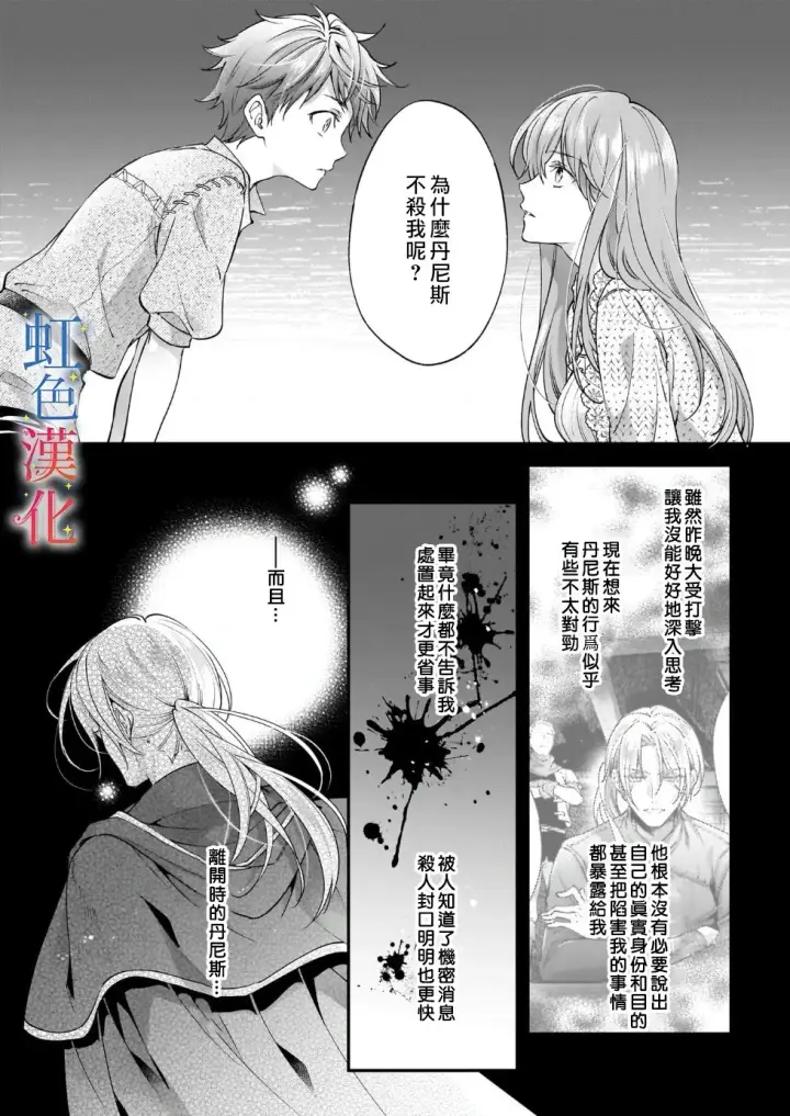 《落魄才女的幸福~》第08话图10