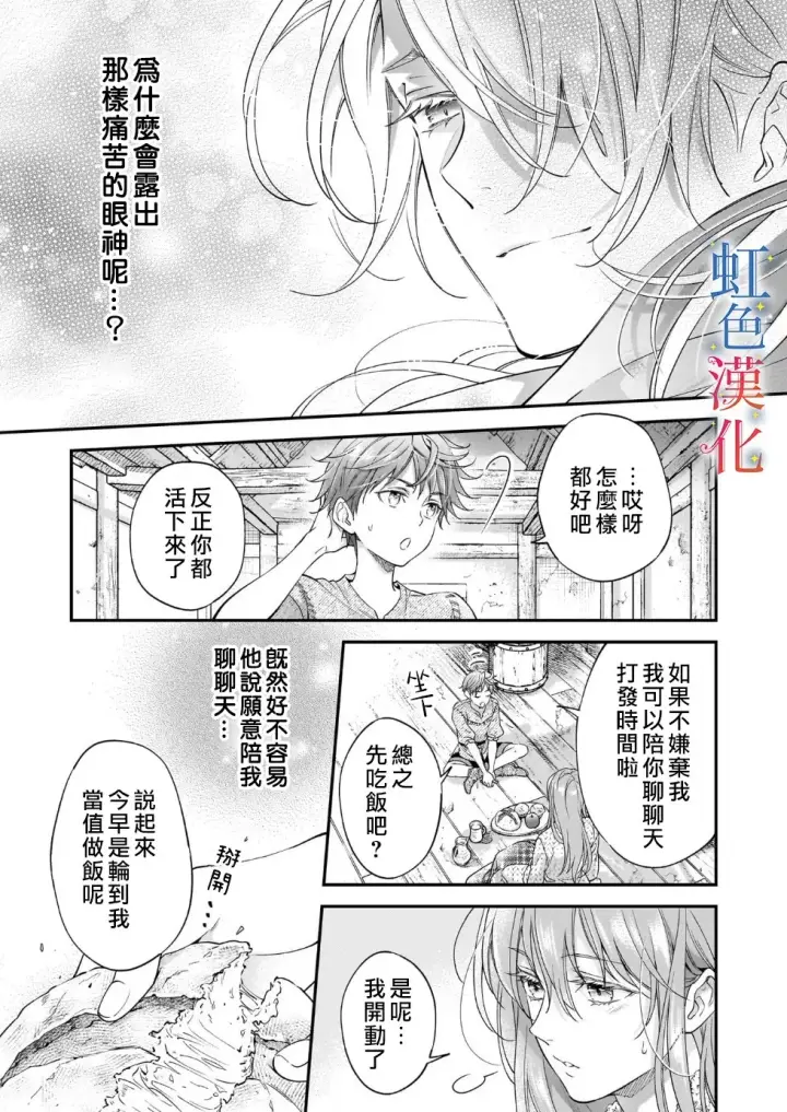 《落魄才女的幸福~》第08话图11