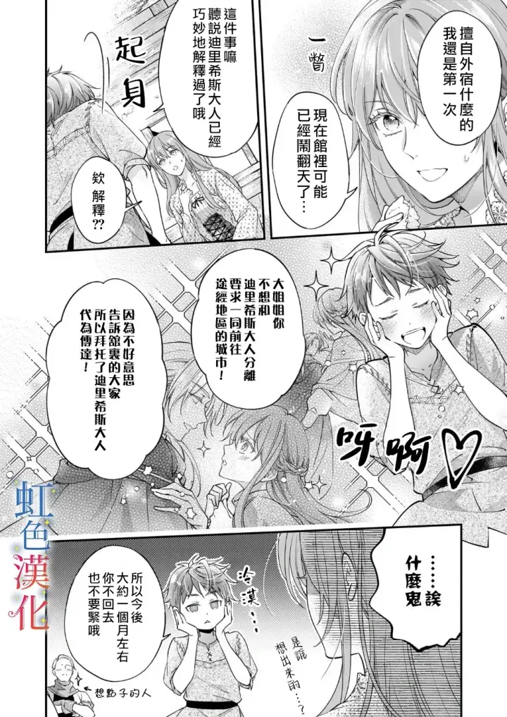 《落魄才女的幸福~》第08话图12
