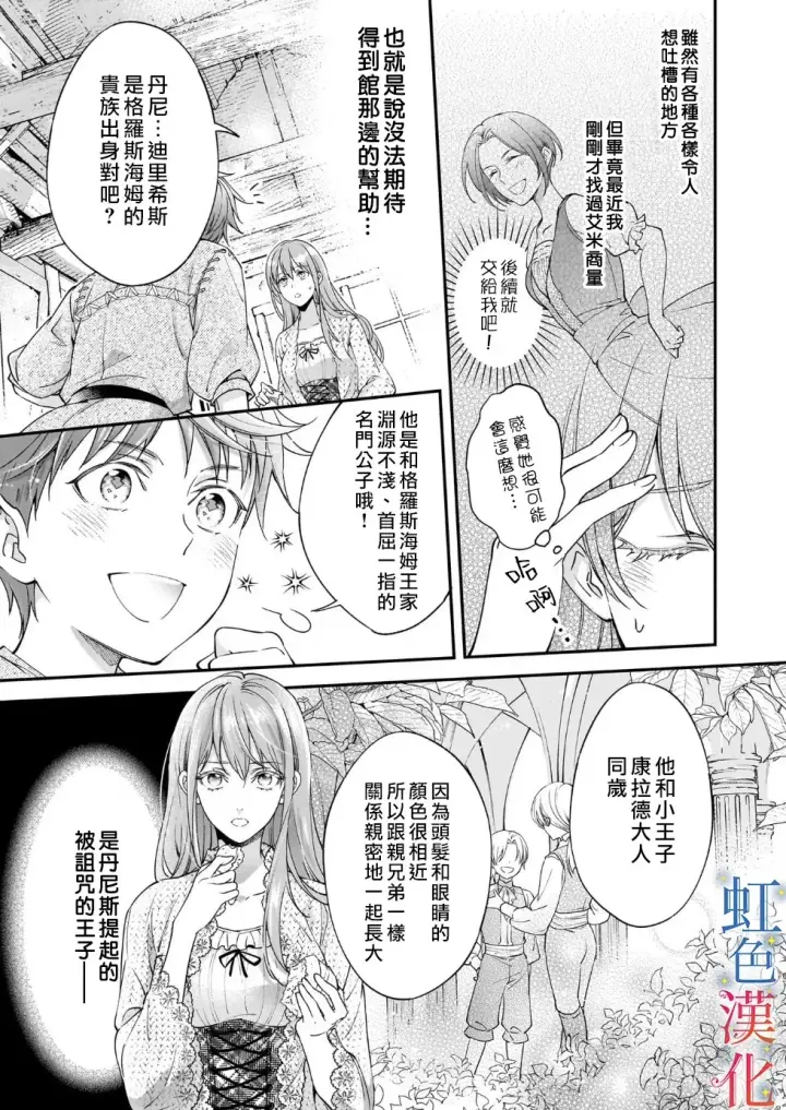 《落魄才女的幸福~》第08话图13