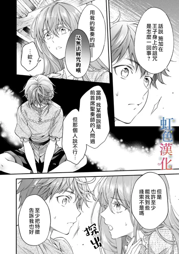 《落魄才女的幸福~》第08话图14