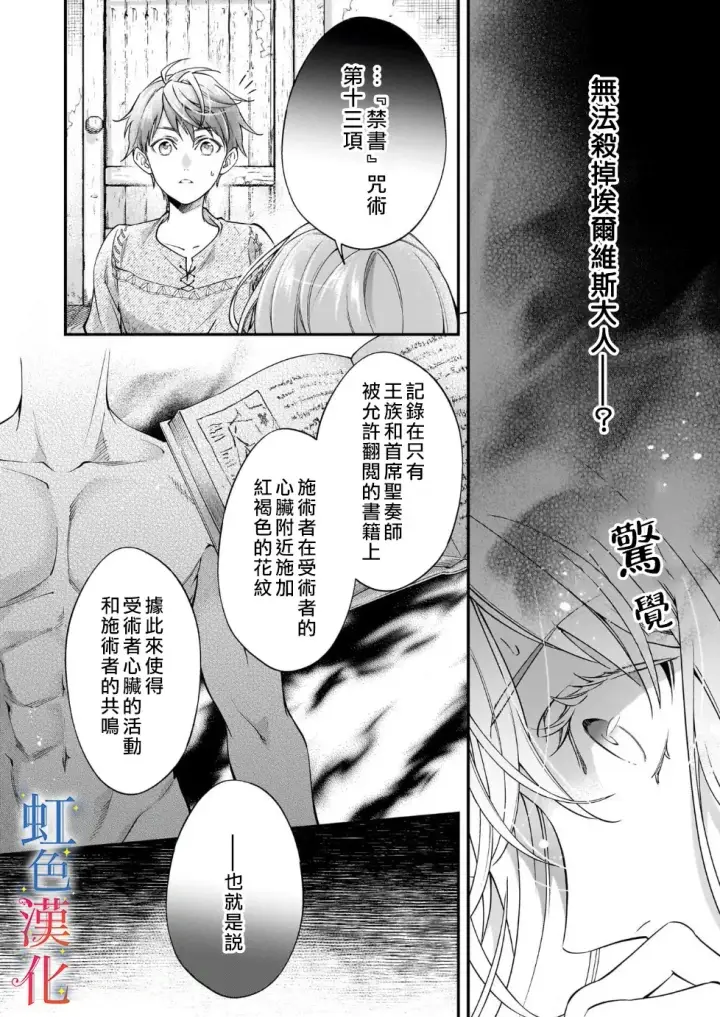 《落魄才女的幸福~》第08话图16