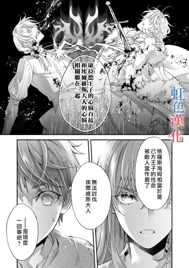 《落魄才女的幸福~》第08话图17