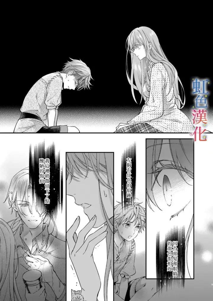 《落魄才女的幸福~》第08话图19