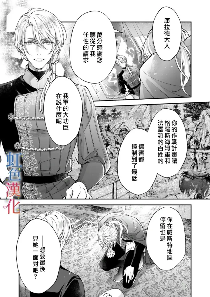 《落魄才女的幸福~》第08话图21