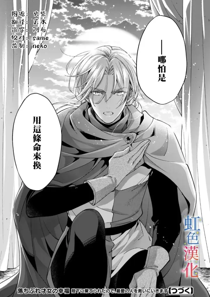 《落魄才女的幸福~》第08话图23