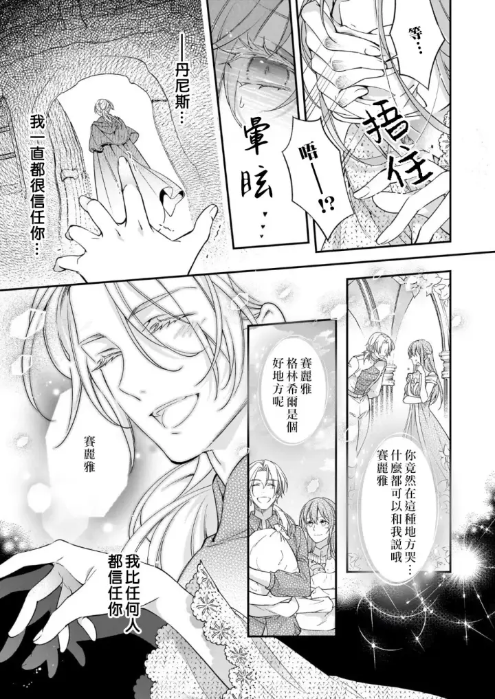 《落魄才女的幸福~》第08话图3