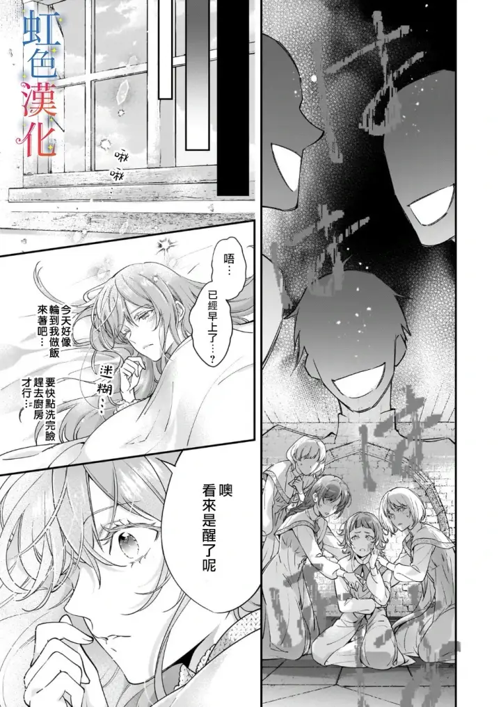 《落魄才女的幸福~》第08话图7