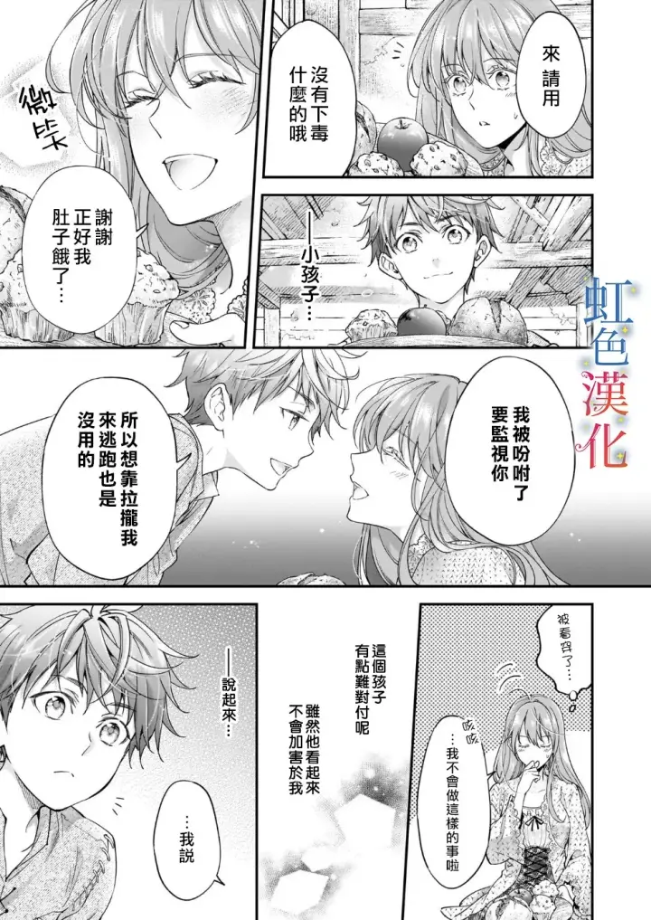 《落魄才女的幸福~》第08话图9