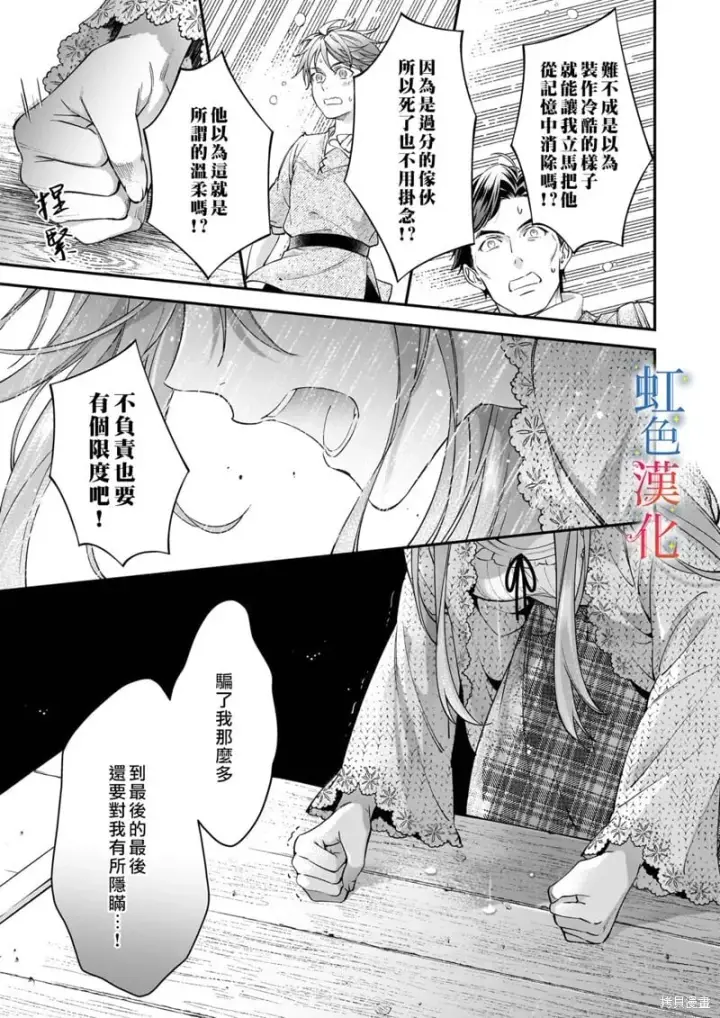 《落魄才女的幸福~》第09话图11
