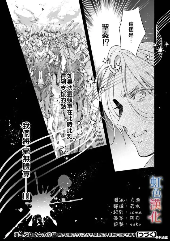 《落魄才女的幸福~》第09话图21