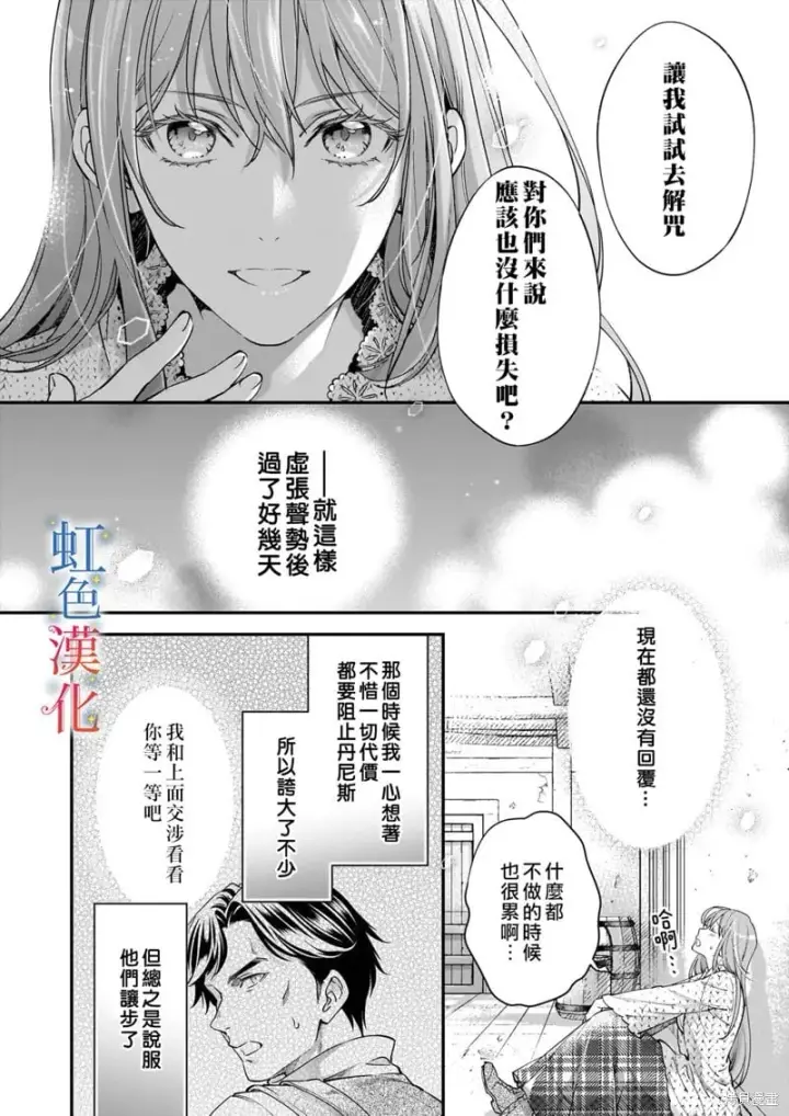 《落魄才女的幸福~》第09话图4