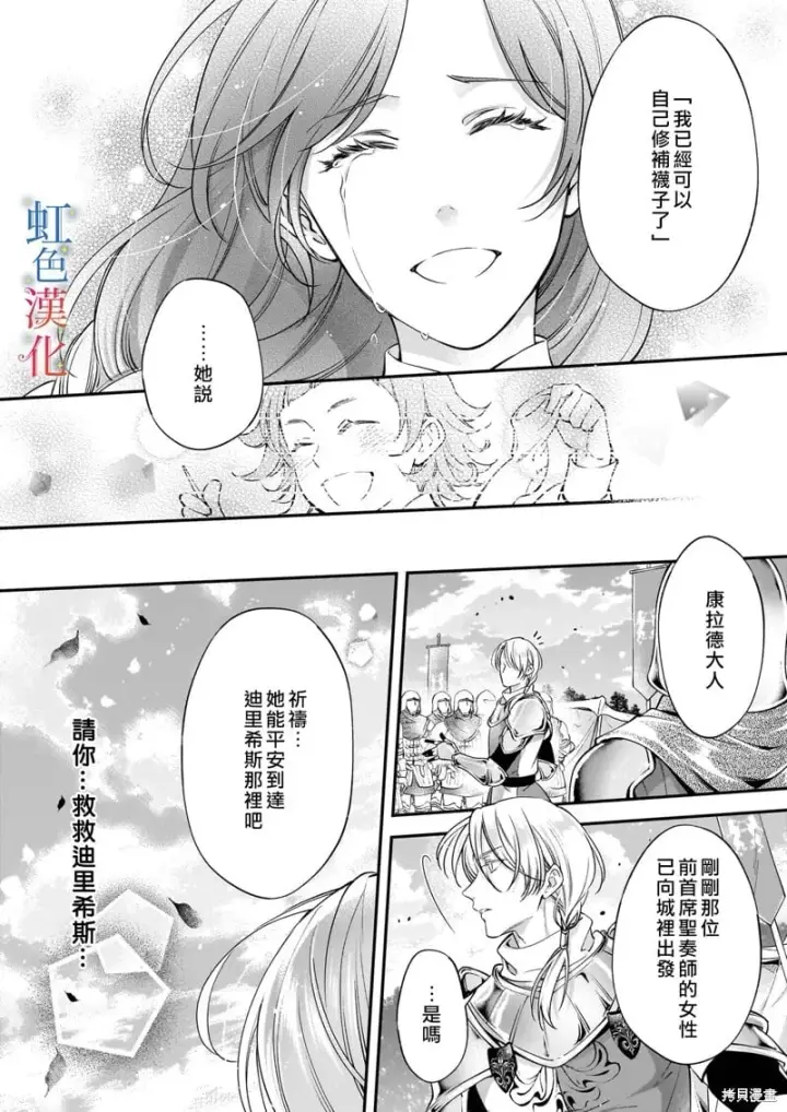 《落魄才女的幸福~》第10话图16
