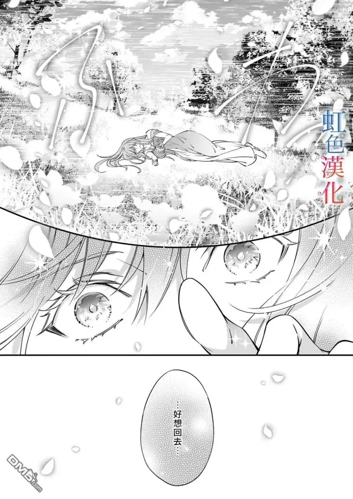 《落魄才女的幸福~》第13话图10