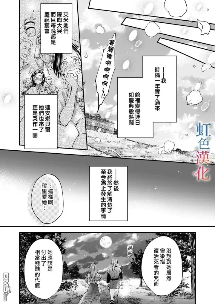 《落魄才女的幸福~》第13话图16