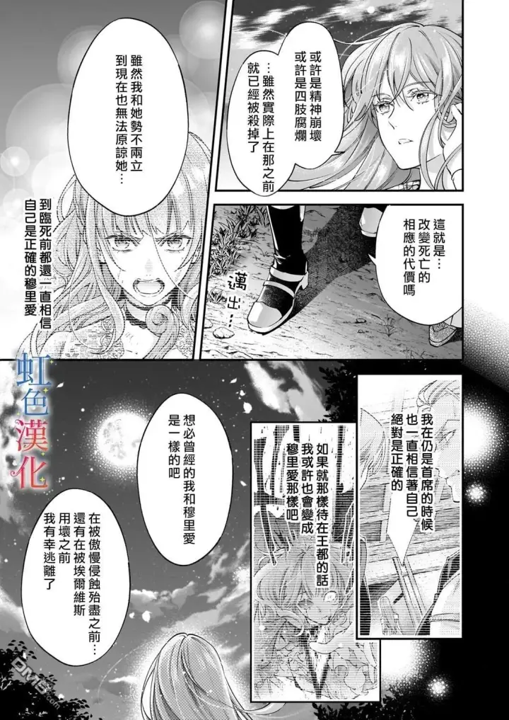 《落魄才女的幸福~》第13话图17