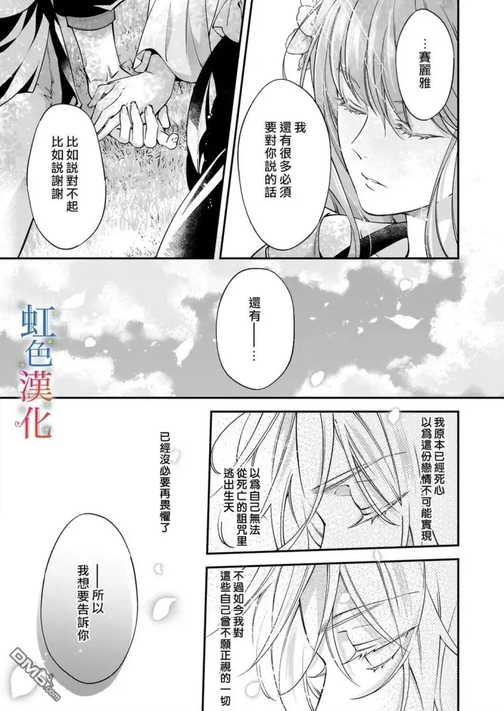 《落魄才女的幸福~》第13话图7