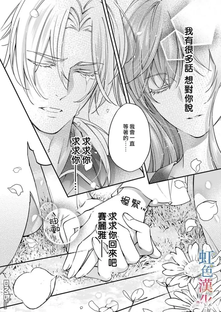 《落魄才女的幸福~》第13话图8