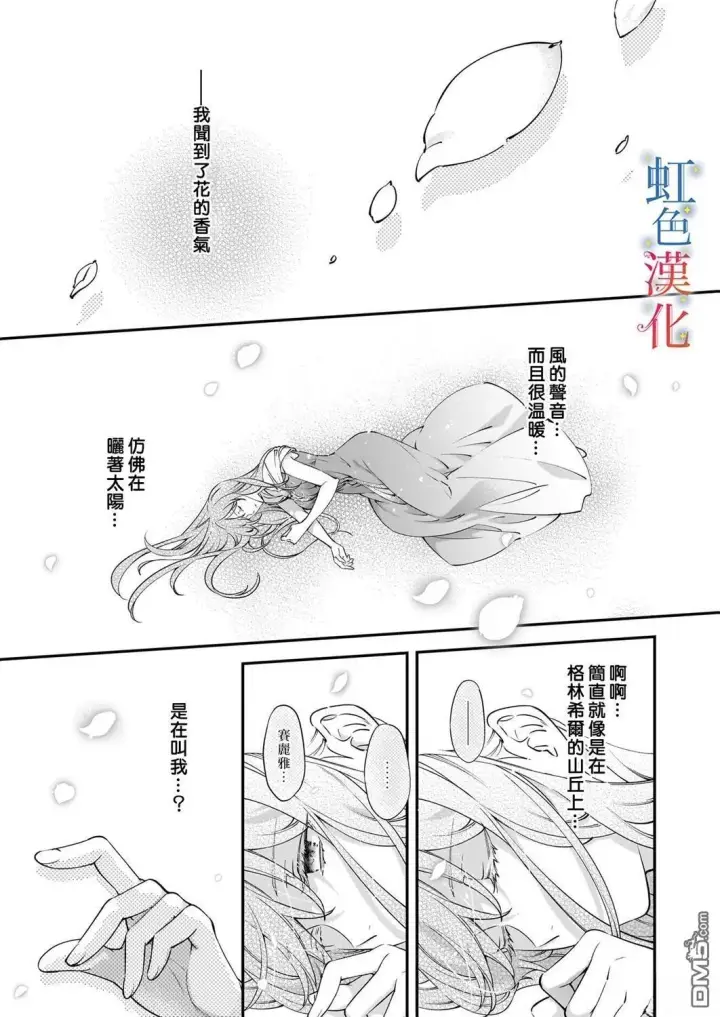 《落魄才女的幸福~》第13话图9