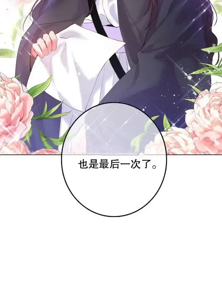 《配角时间有限》第01话图44