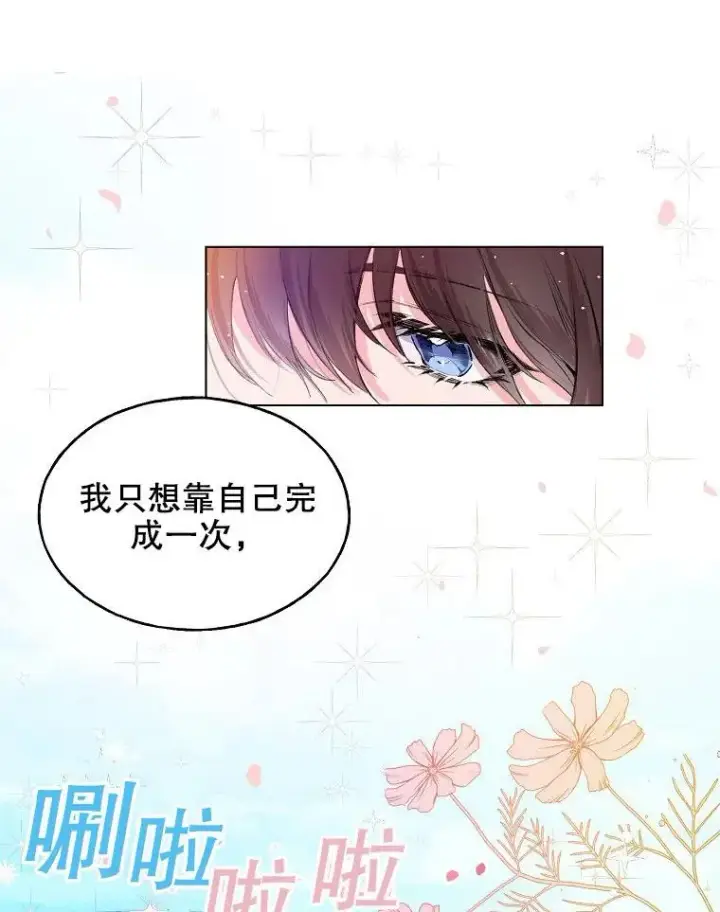 《配角时间有限》第01话图45