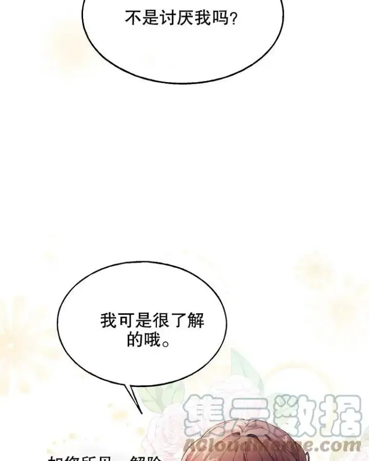 《配角时间有限》第01话图67
