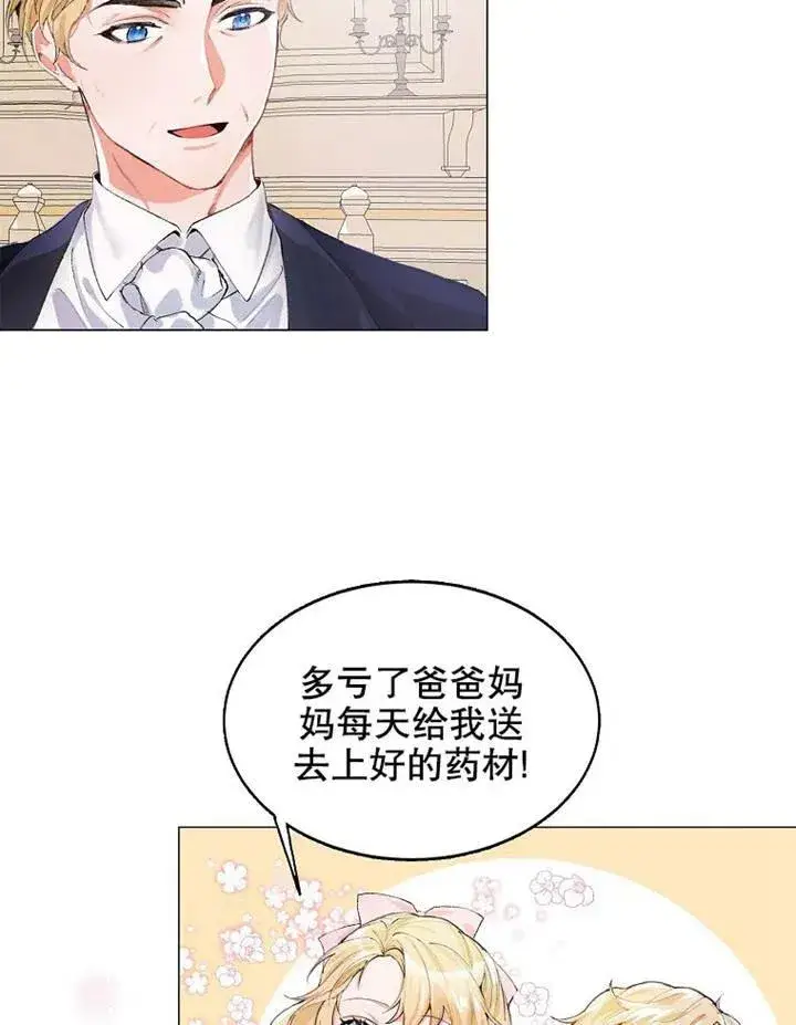 《配角时间有限》第02话图5