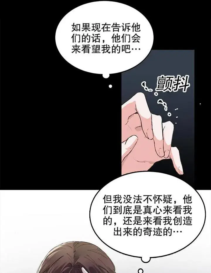 《配角时间有限》第02话图53