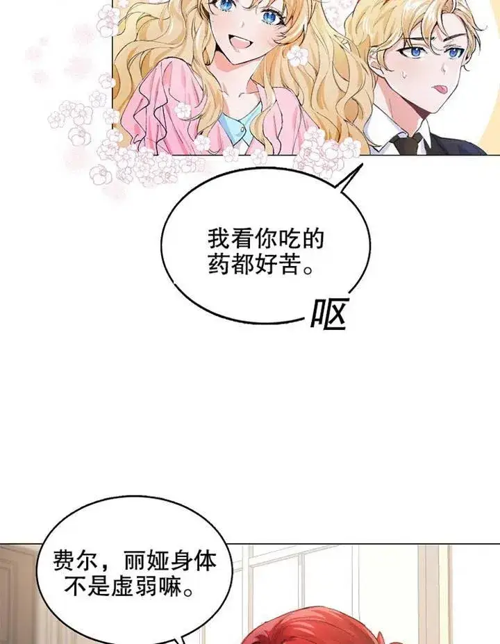 《配角时间有限》第02话图6