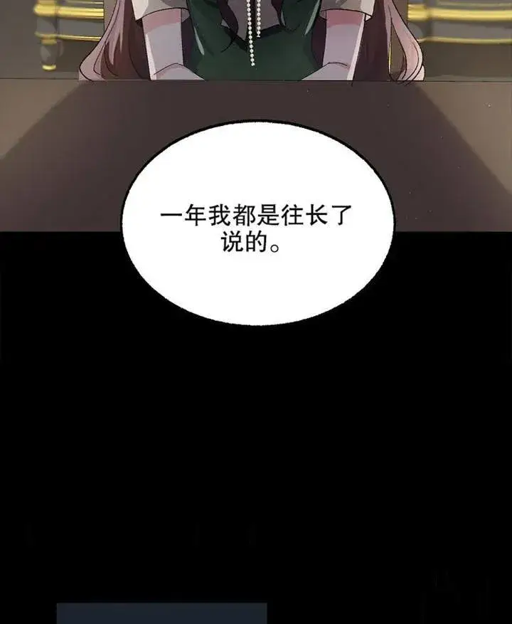 《配角时间有限》第02话图60