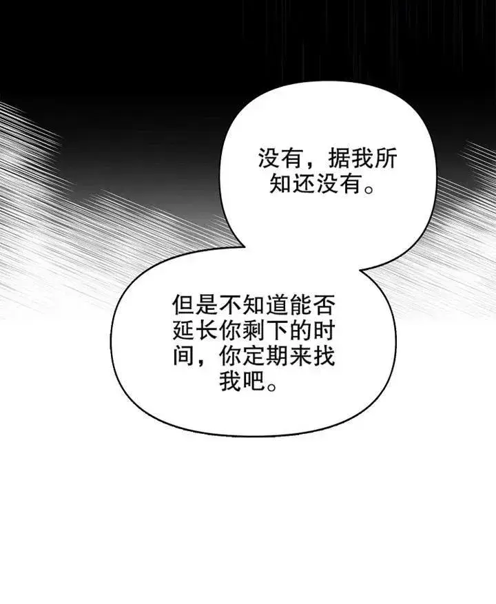 《配角时间有限》第02话图62