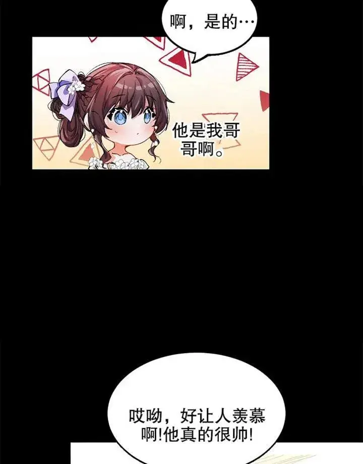 《配角时间有限》第03话图17