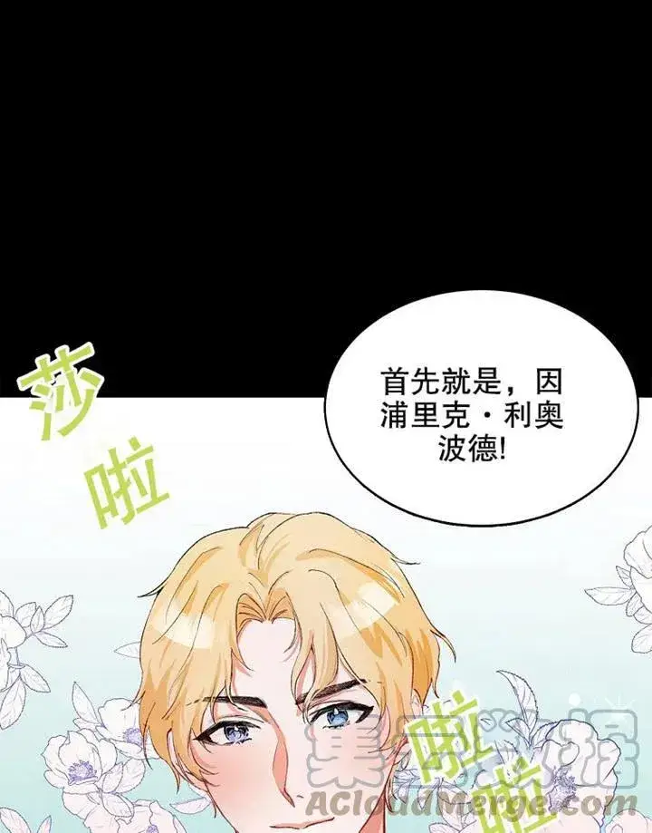 《配角时间有限》第03话图19