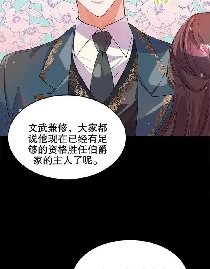 《配角时间有限》第03话图20