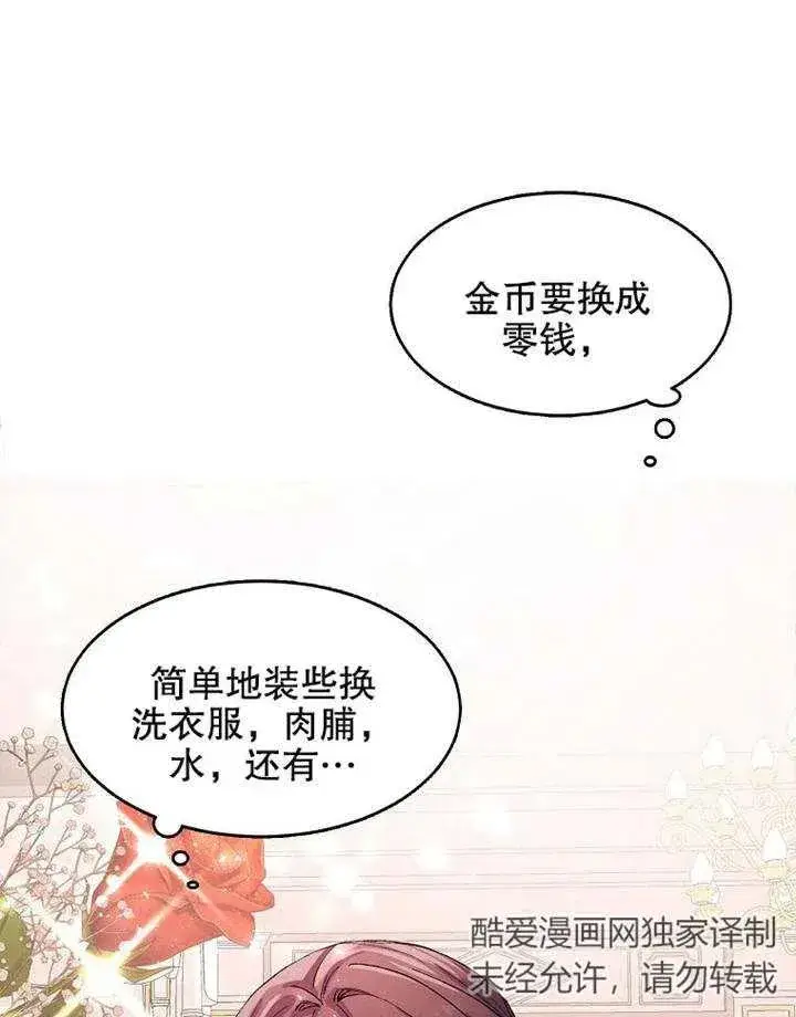 《配角时间有限》第03话图3