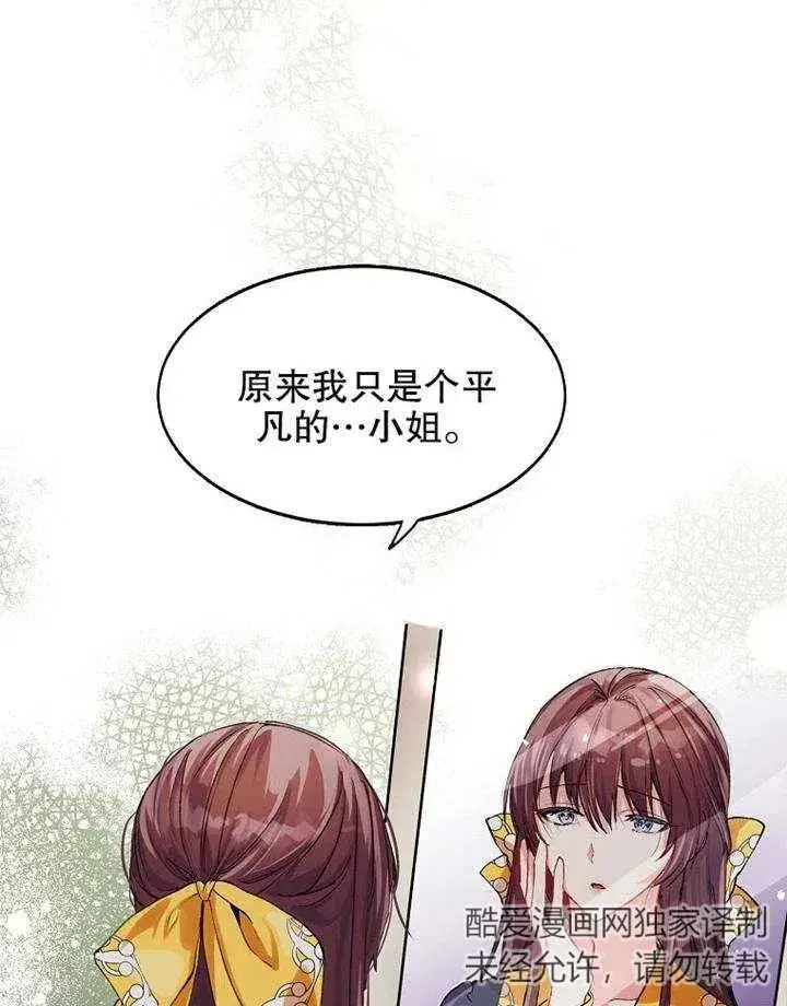 《配角时间有限》第03话图30