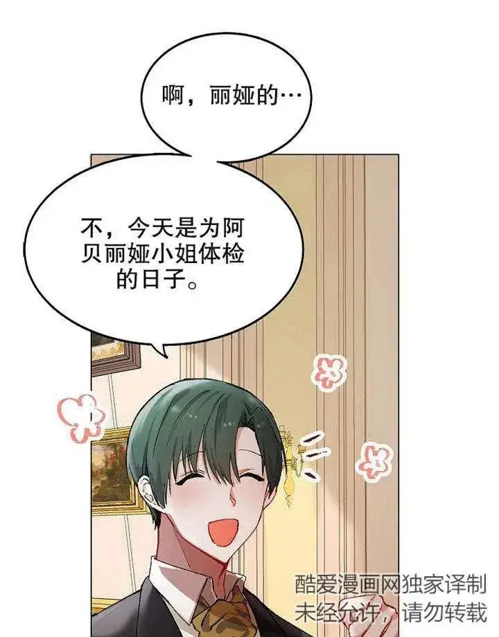 《配角时间有限》第03话图39