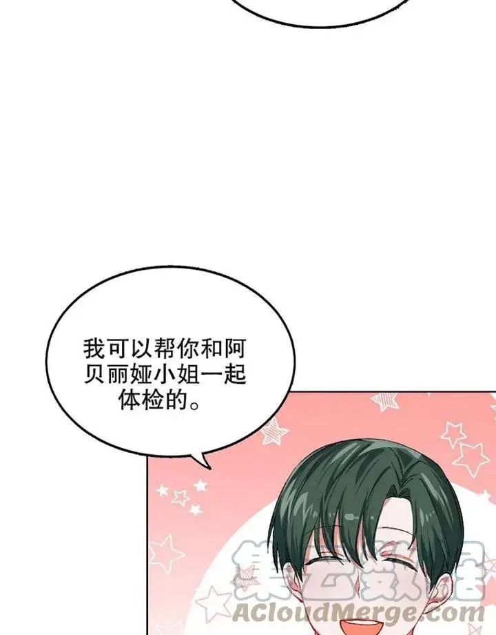 《配角时间有限》第03话图49