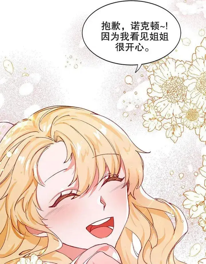 《配角时间有限》第03话图60