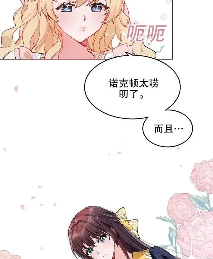 《配角时间有限》第03话图72