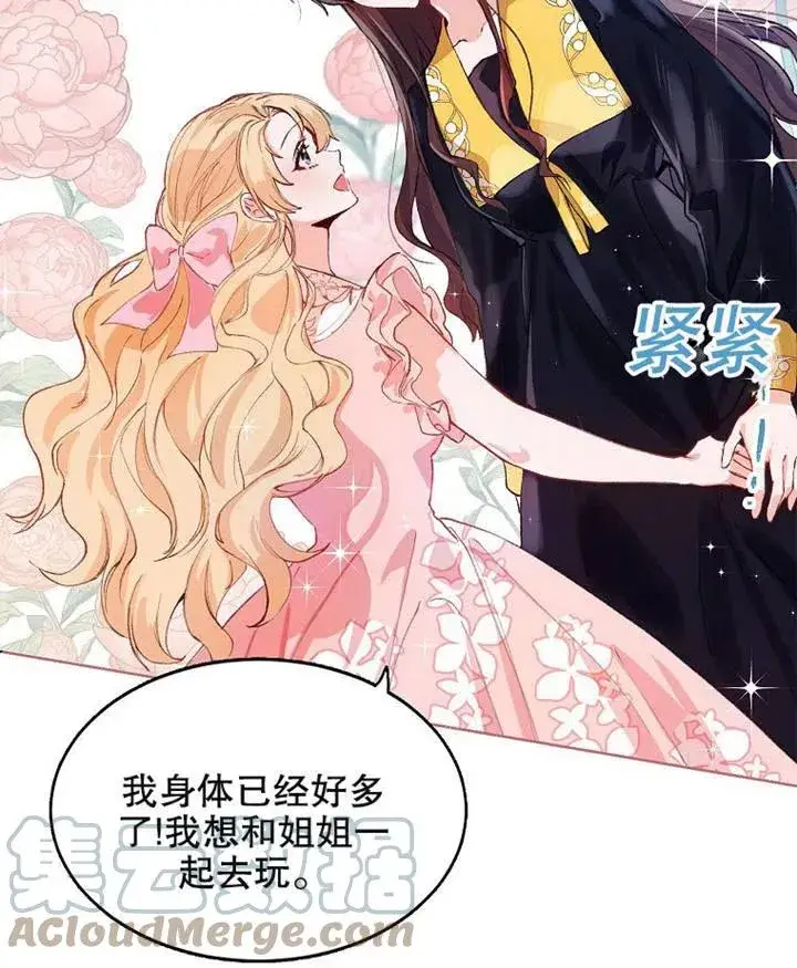 《配角时间有限》第03话图73