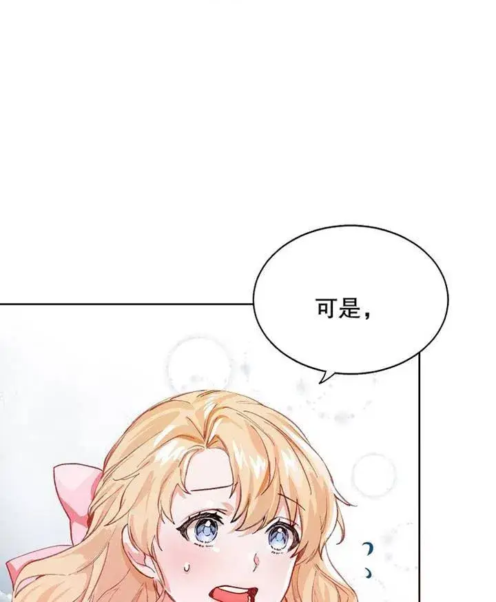 《配角时间有限》第03话图75